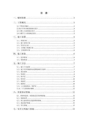 河南某城市广场地下车库屋面工程施工方案.doc