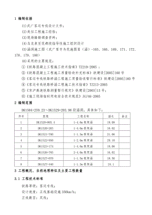 武广客运专线某标段涵洞单位工程施工方案.doc