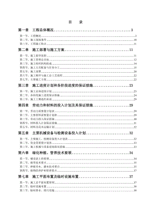 河北某市政道路延长线绿化工程施工方案(绿化养护).doc