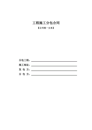 沈阳某回填土及场地平整施工合同.doc