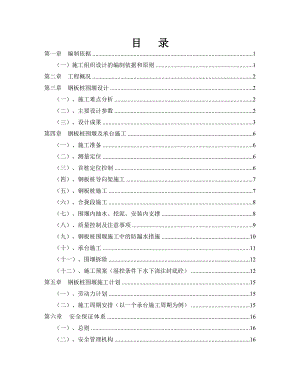 江苏某高速公路合同段桥梁主墩承台钢板桩围堰施工方案.doc