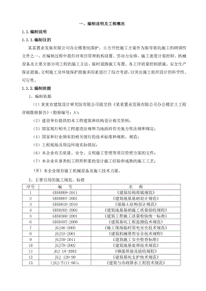 江苏某高层办公楼地下车库基坑围护及土方开挖施工方案.doc