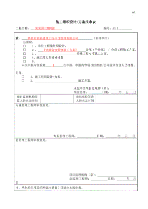 江苏某多层砖混结构住宅楼建筑装饰装修施工方案.doc