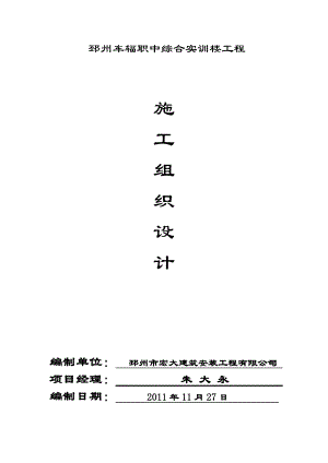 江苏某三层框架结构实训楼工程施工组织设计.doc