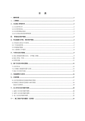 江苏某高炉工程管道施工安全专项方案.doc