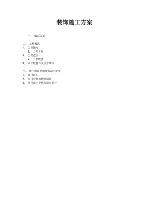 江苏某商贸城室内装饰工程施工方案.doc