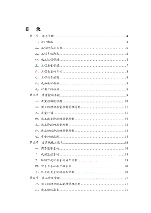江苏某小区工程智能化施工组织设计.doc