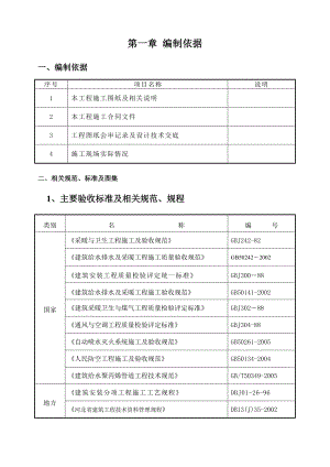 河北某高层商住中心项目及给排水和采暖工程施工方案.doc