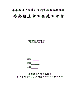 河北某高层框架结构办公楼土方工程施工方案.doc