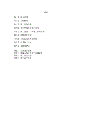 河北某市政排水工程排水沟施工方案.doc