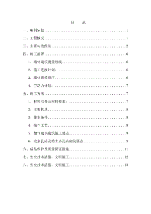 江苏某高层框架结构建筑砌筑工程施工方案(附做法详图).doc