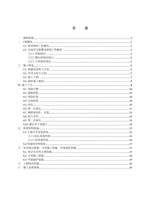 河南某公路桥梁工程钻孔灌注桩施工方案.doc