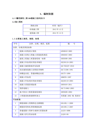 河北某小区高层剪力墙结构住宅楼混凝土施工方案(混凝土泵送、附图).doc
