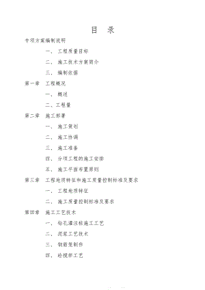 江苏某高层住宅钻孔灌注桩施工专项方案.doc