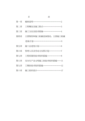 沧州某酒店夜景照明工程施工组织设计.doc