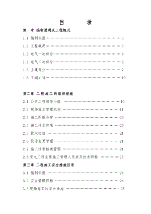 武汉某110KV变电站工程电气施工组织设计.doc