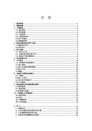 河北某小区高层住宅楼深基坑开挖及支护施工方案(专家论证、附计算书).doc