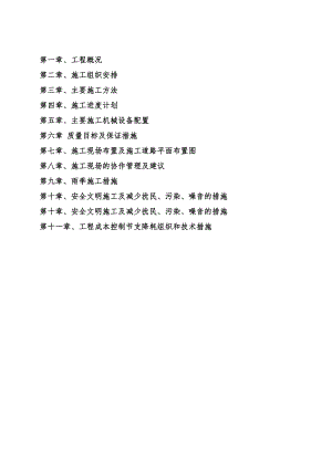 河北某水文水质监测中心房屋改造装饰工程施工组织设计.doc