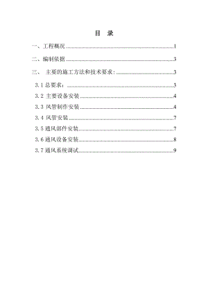 河南某商品交易中心人防通风工程施工方案.doc
