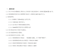 沪昆高速铁路某隧道施工阶段风险评估报告secret.doc