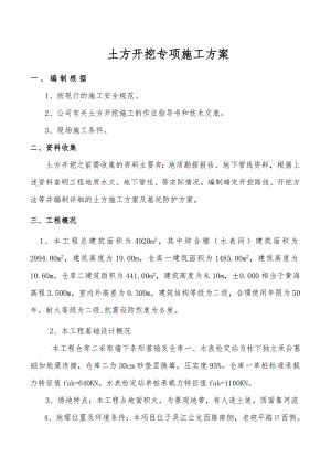 江苏某仓库土建工程土方开挖专项施工方案.doc