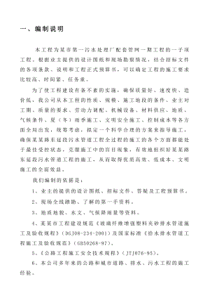 江苏某污水厂配套管网工程施工组织设计.doc
