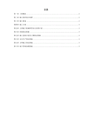 河北石家庄某电视台工程桩基(钻孔灌注桩)施工组织设计【建筑施工精品】.doc
