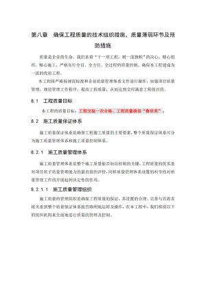 河南某会展中心施工质量保证措施（技术标节选） .doc