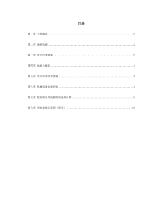 杭州某燃气工程施工组织设计.doc