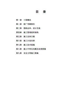 江苏某住宅小区桩基工程施工方案(先张法预应力混凝土管桩).doc