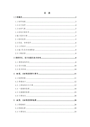 江西某公路合同段特大桥钢便桥施工方案(附示意图).doc