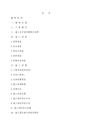 武汉某轻钢结构装饰施工组织设计方案.doc