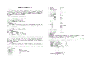 江西某化肥厂溢流型球磨机安装施工方案.doc
