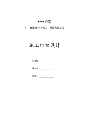 江苏某公司厂区电气安装施工组织设计.doc
