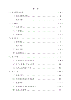 江苏某地铁标段停车场土建工程高支模专项施工方案(附示意图).doc