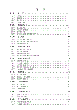 河南某公司游泳池改造工程安装施工组织设计.doc