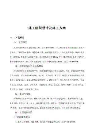 江苏某新建混合车道沥青路面道路工程施工组织设计.doc