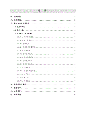 江苏某小区人防地下室及地下汽车库模板工程施工方案(附示意图、计算书).doc