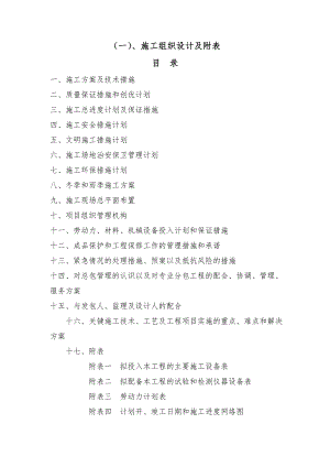 江苏某城市园林绿化工程施工组织设计.doc