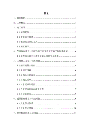 江苏某高层住宅小区地下车库地坪施工方案.doc