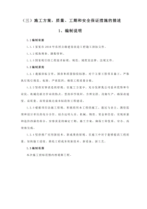 江苏某农村公路改造工程施工方案(水泥混凝土路面).doc