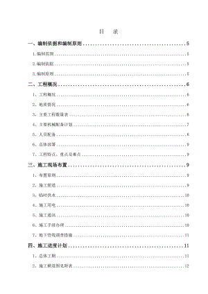 河北某客站地道施工方案.doc