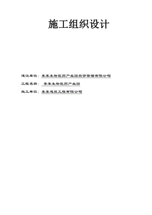 沈阳某产业园工程施工组织设计.doc
