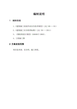 江苏某小区落地式卸料平台施工方案(含大样图).doc