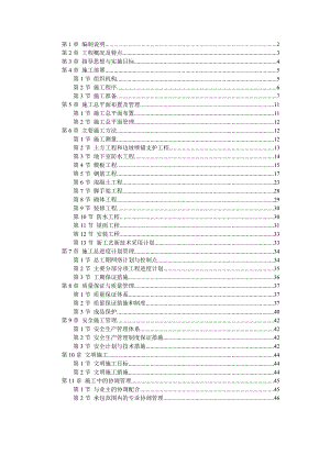 沈阳某框剪高层多功能写字楼施工组织设计.doc