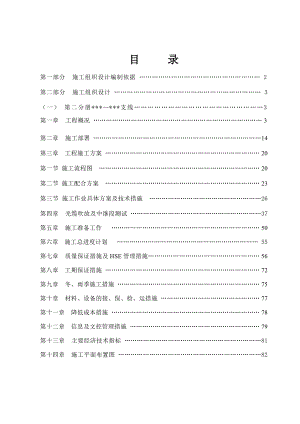 江苏某管道工程通信线路光缆施工组织设计.doc