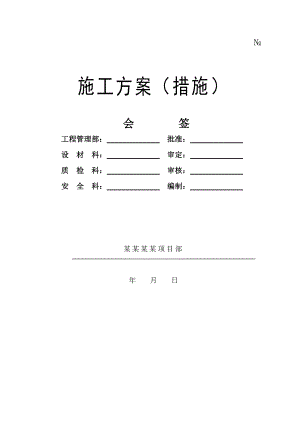 江苏某化工技改扩建项目循环水池施工方案(附示意图).doc