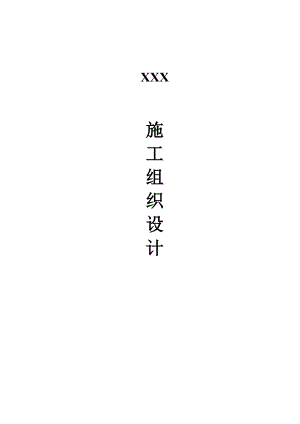江西某高层框剪结构商务综合体施工组织设计.doc