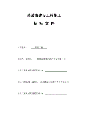 江苏泰州某住宅楼施工招标文件.doc
