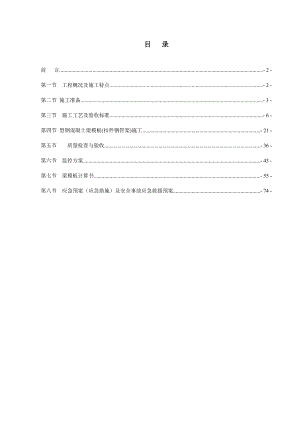 江西某商场地下室顶板型钢梁混凝土施工方案(附示意图).doc